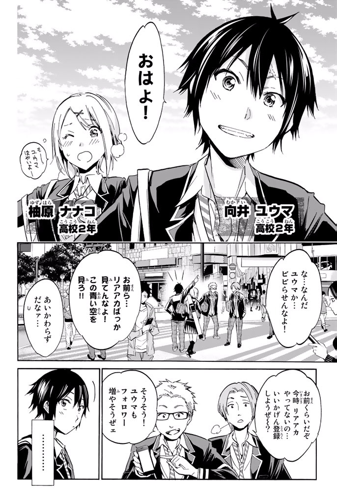 Real Account - Chapter 1.1 - Page 6