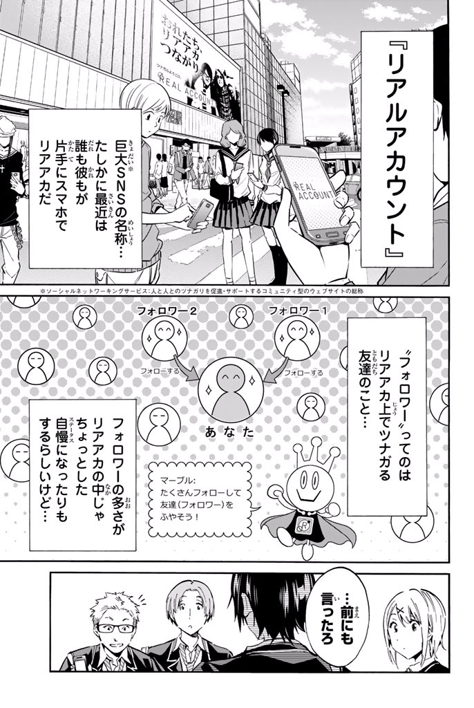 Real Account - Chapter 1.1 - Page 7