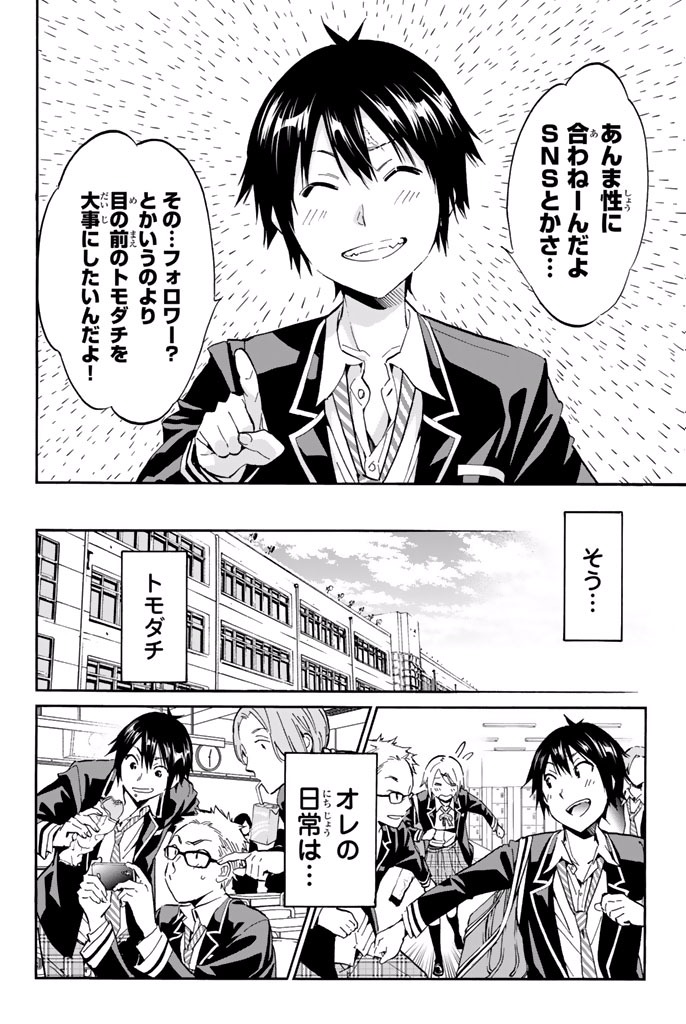 Real Account - Chapter 1.1 - Page 8