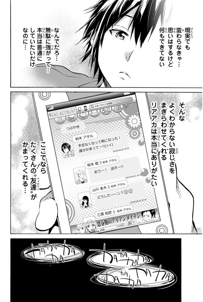 Real Account - Chapter 1 - Page 14