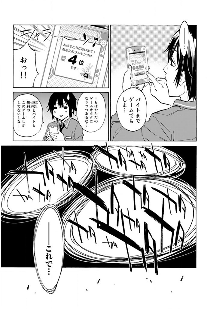 Real Account - Chapter 1 - Page 15