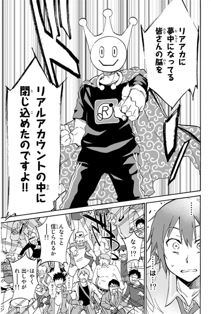 Real Account - Chapter 1 - Page 23