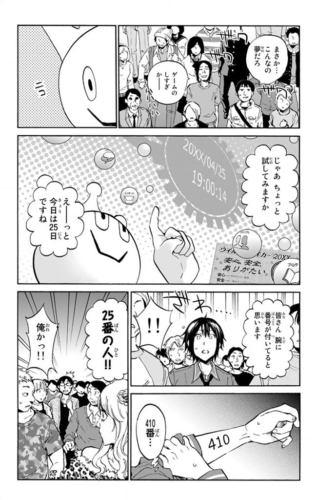 Real Account - Chapter 1 - Page 24