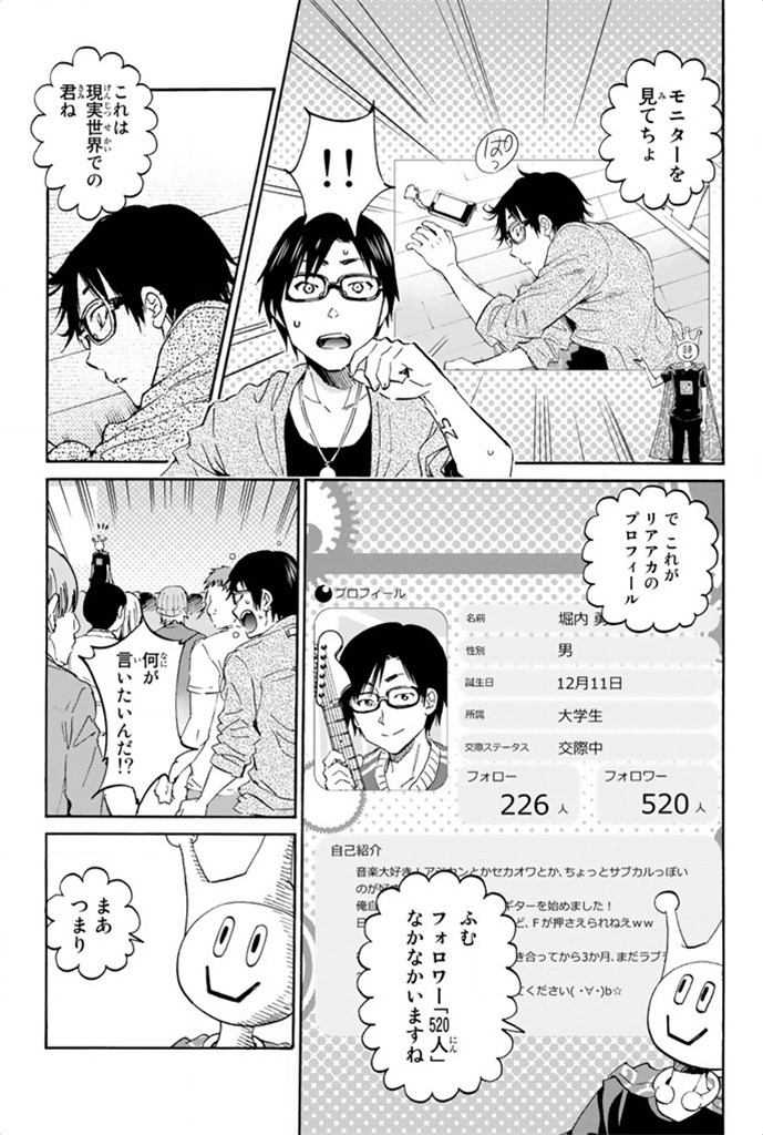 Real Account - Chapter 1 - Page 25