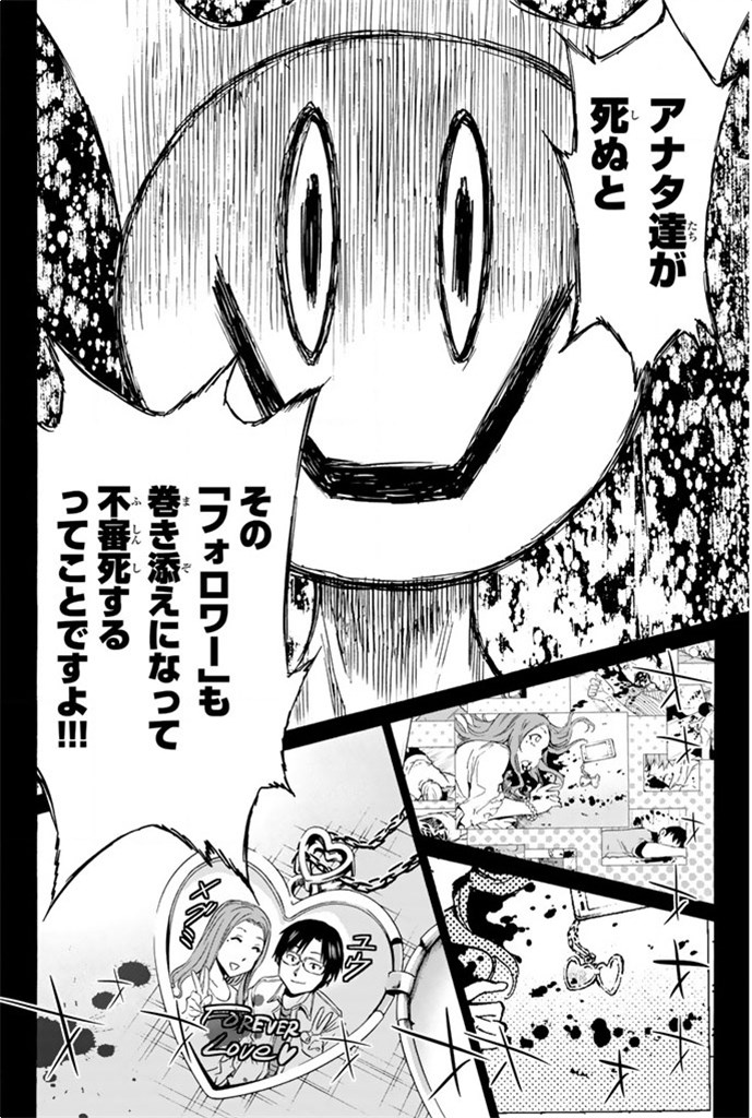 Real Account - Chapter 1 - Page 30