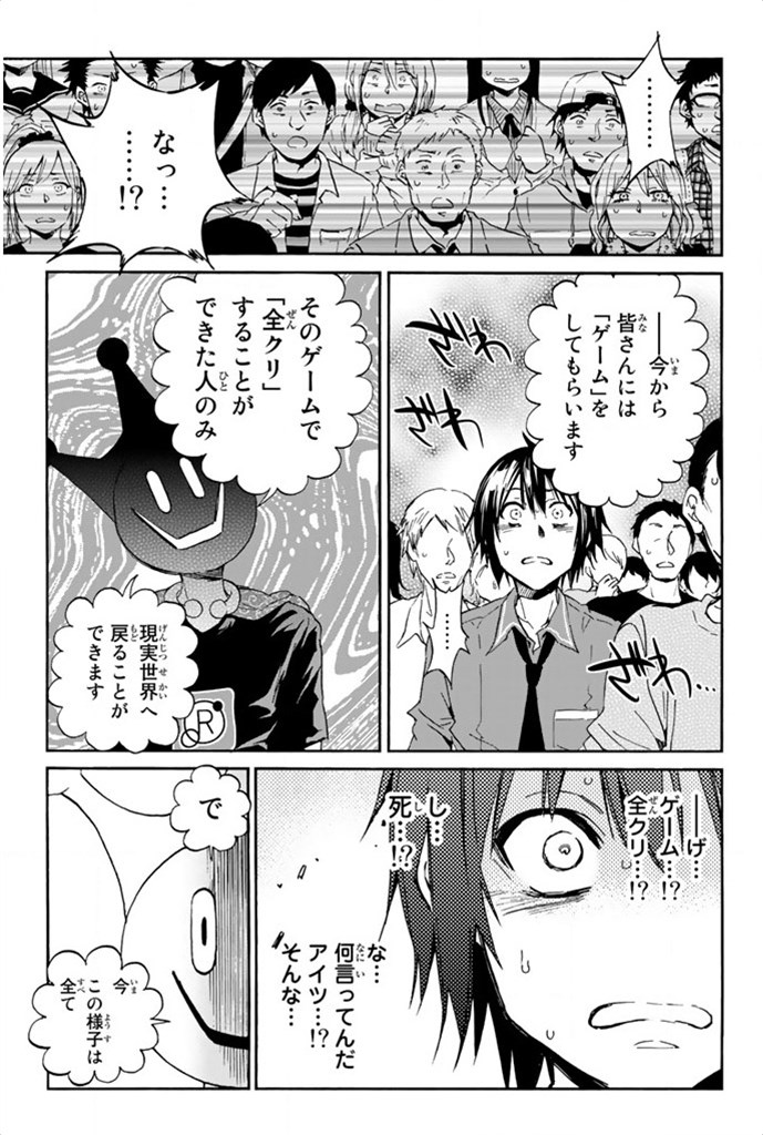 Real Account - Chapter 1 - Page 31