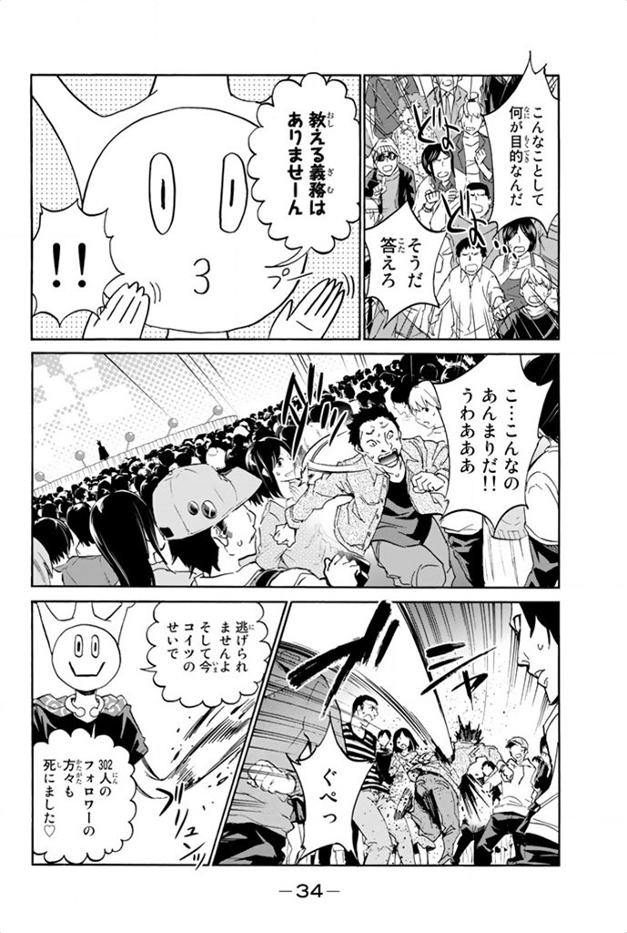 Real Account - Chapter 1 - Page 34