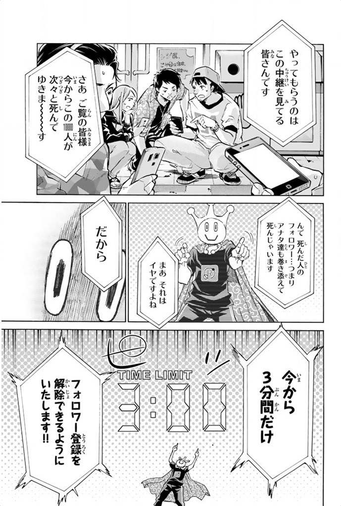 Real Account - Chapter 1 - Page 37