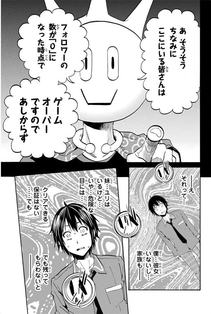 Real Account - Chapter 1 - Page 39