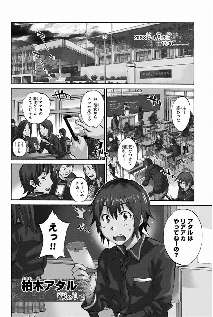 Real Account - Chapter 1 - Page 4