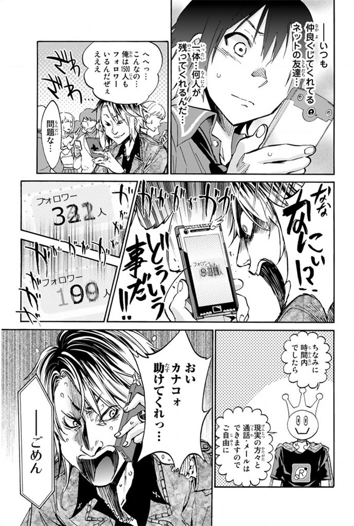 Real Account - Chapter 1 - Page 41