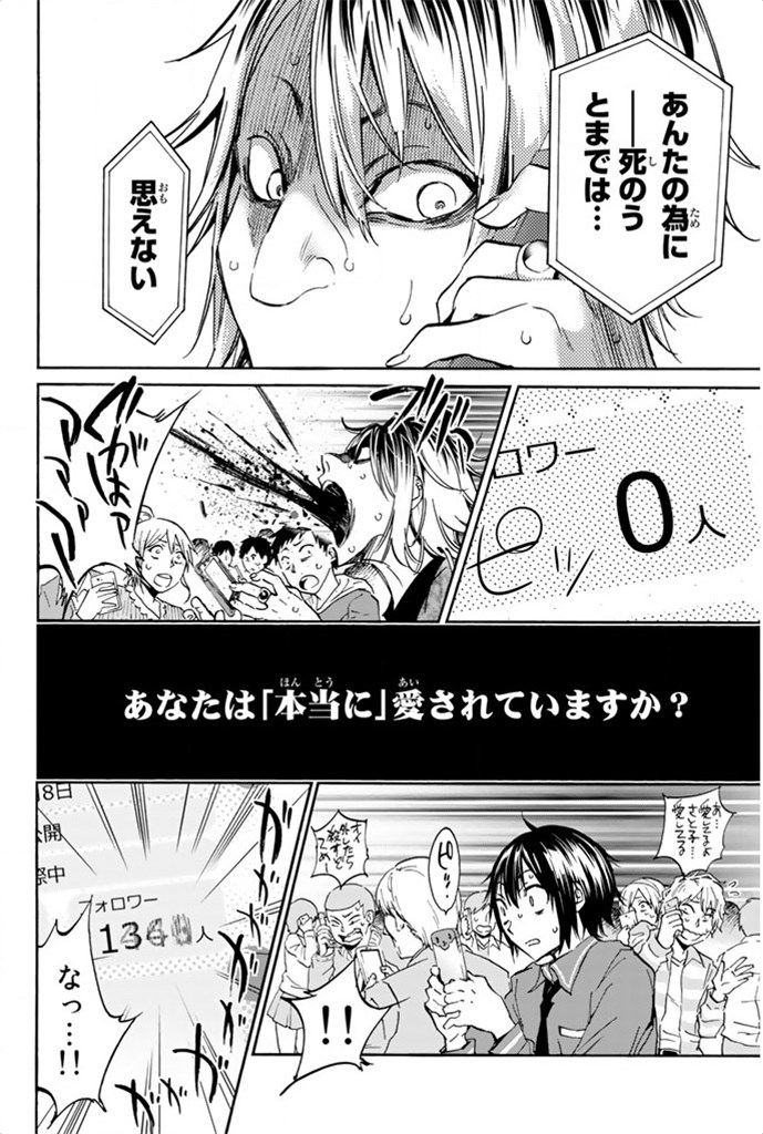 Real Account - Chapter 1 - Page 42