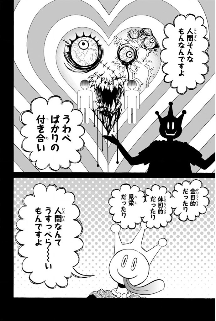 Real Account - Chapter 1 - Page 48