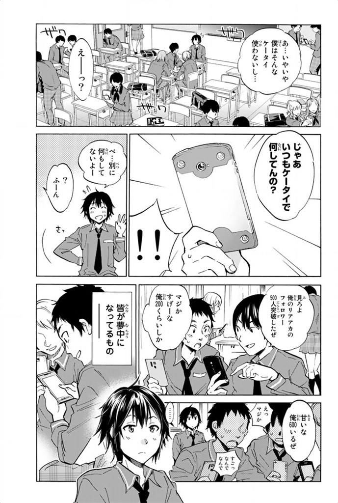 Real Account - Chapter 1 - Page 5