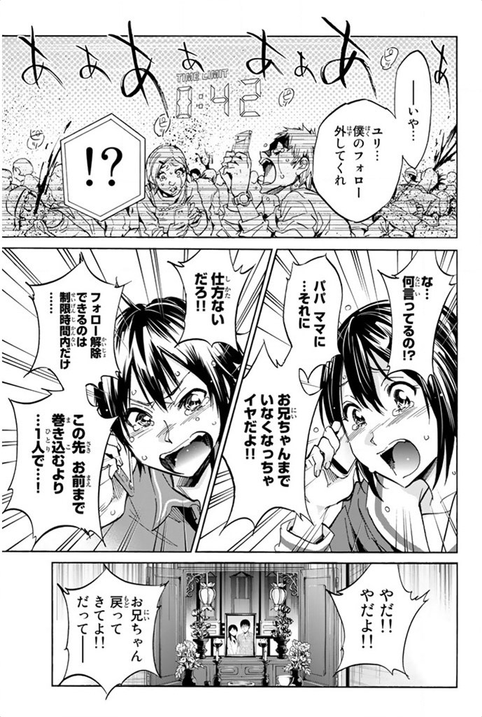 Real Account - Chapter 1 - Page 51