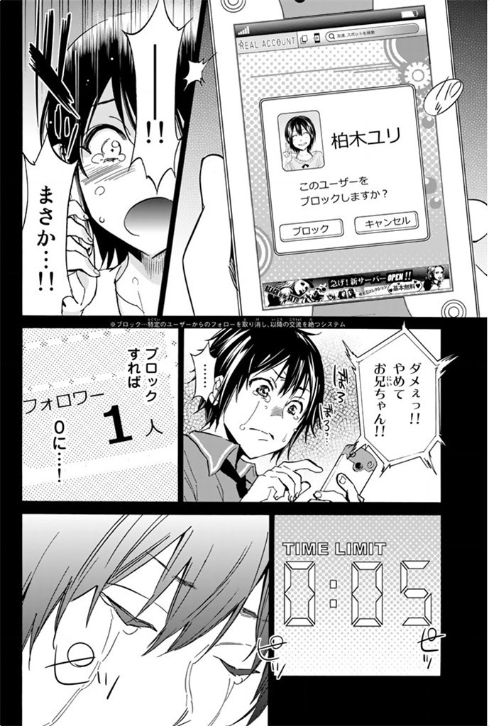 Real Account - Chapter 1 - Page 54