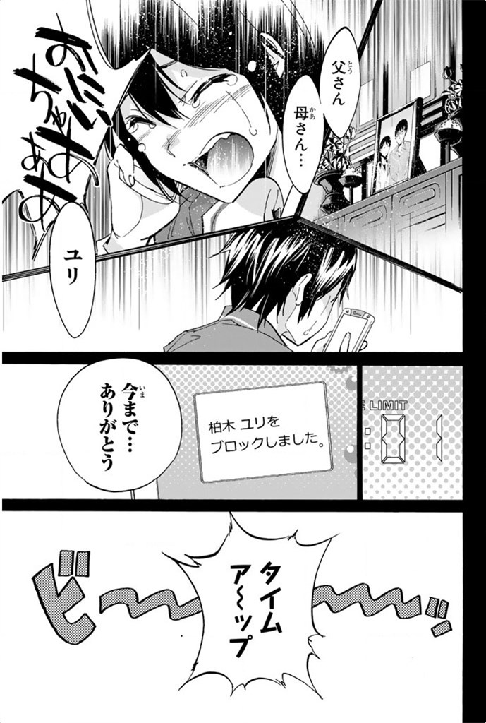 Real Account - Chapter 1 - Page 55