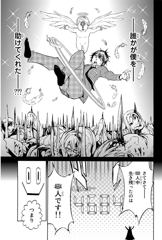 Real Account - Chapter 1 - Page 57