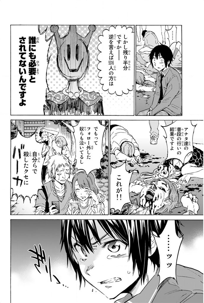 Real Account - Chapter 1 - Page 60