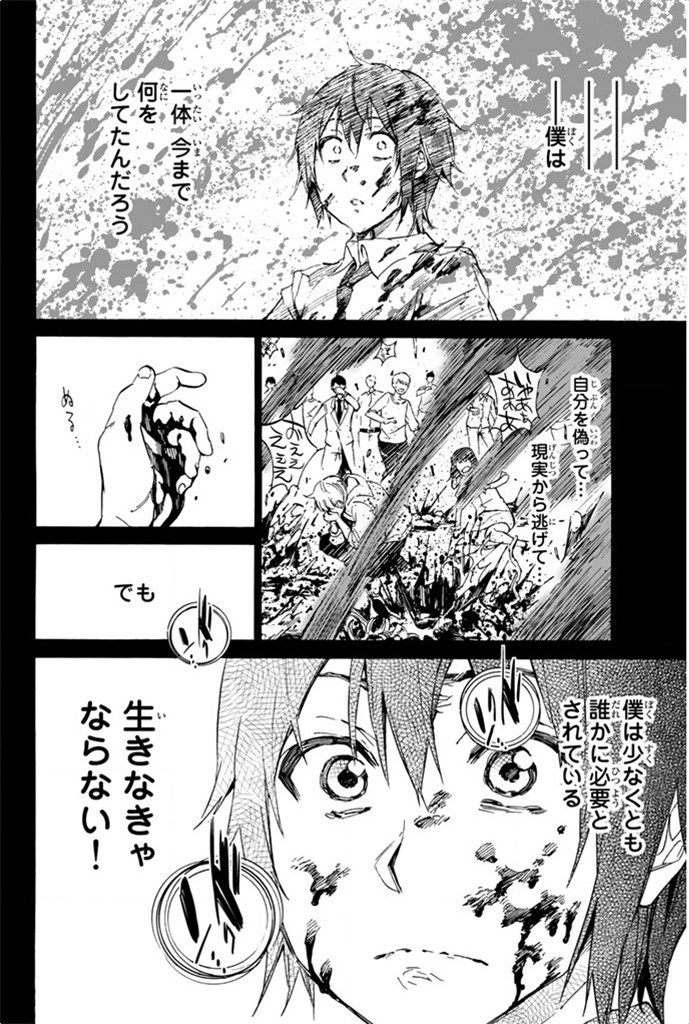 Real Account - Chapter 1 - Page 62