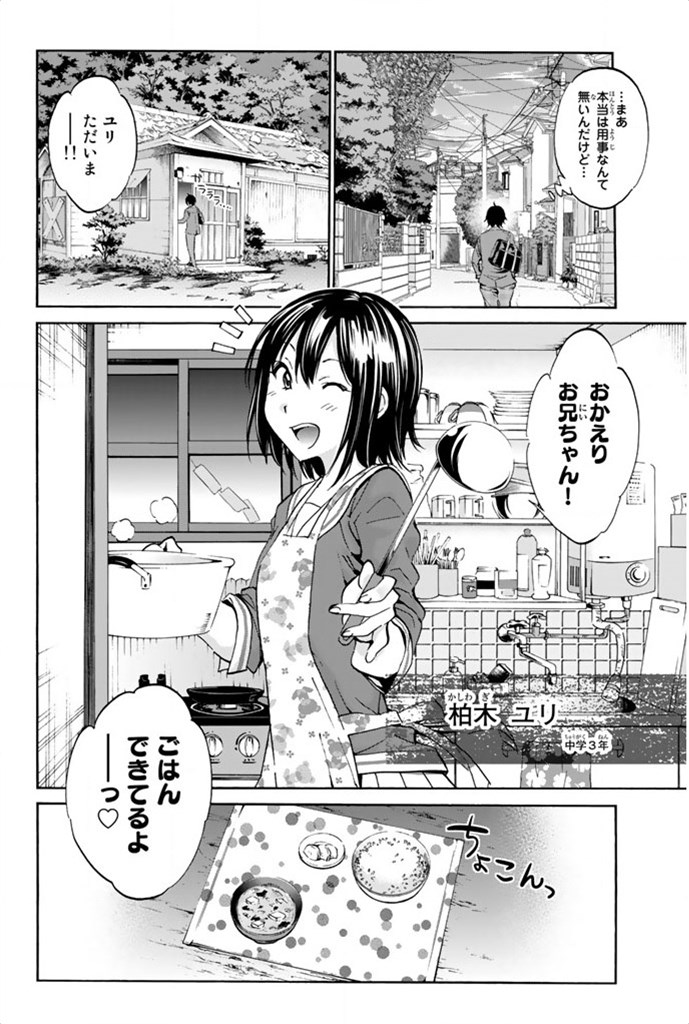 Real Account - Chapter 1 - Page 8