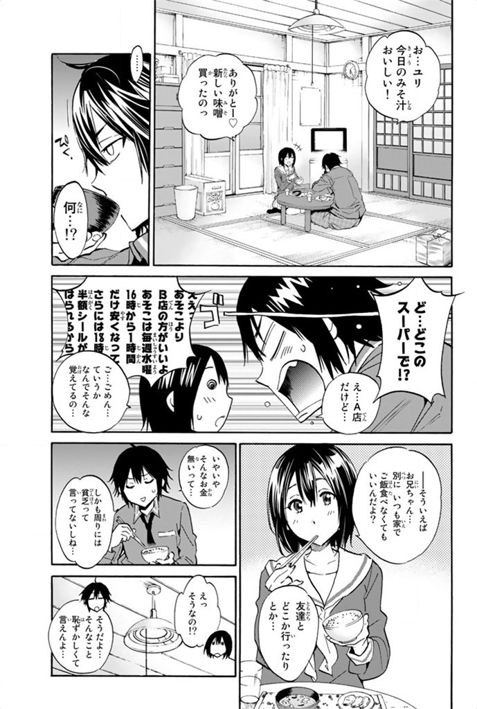 Real Account - Chapter 1 - Page 9