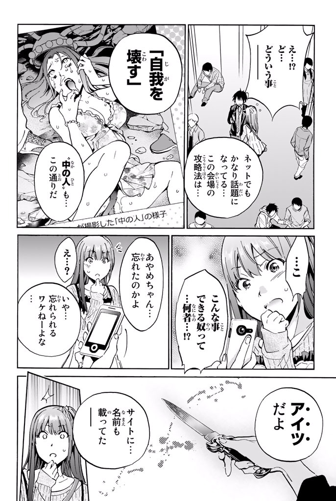 Real Account - Chapter 10.1 - Page 24