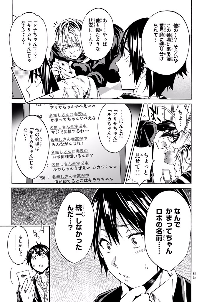 Real Account - Chapter 10.1 - Page 3