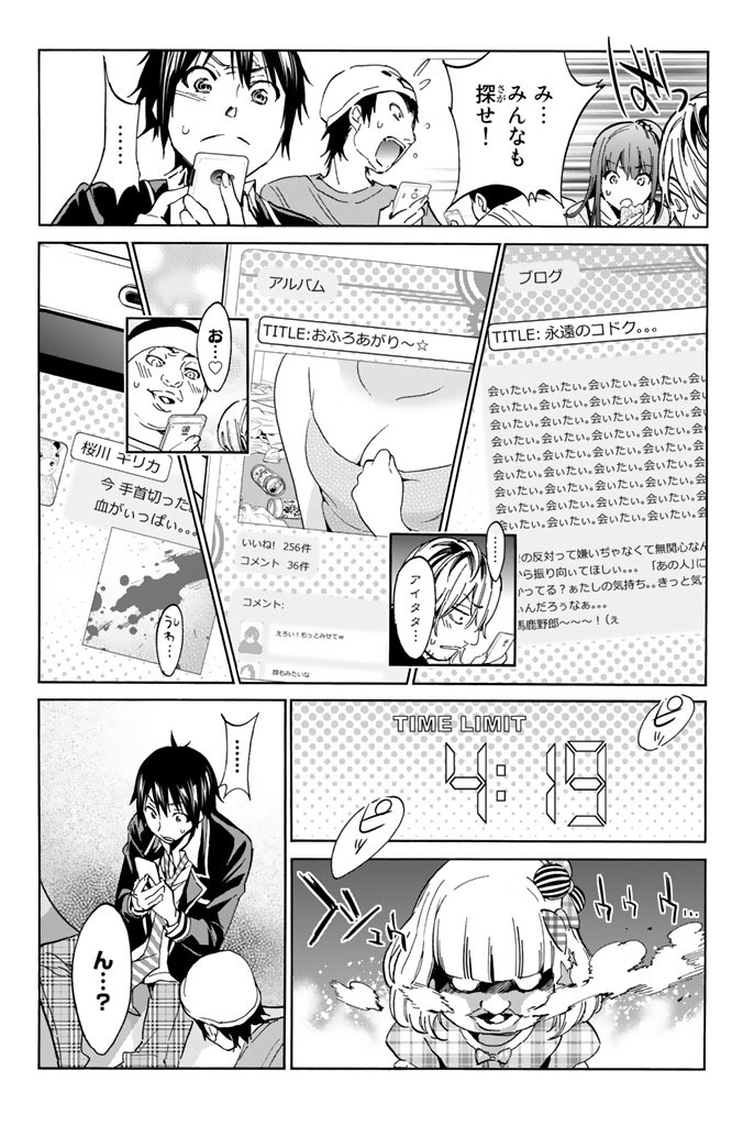 Real Account - Chapter 10.1 - Page 6