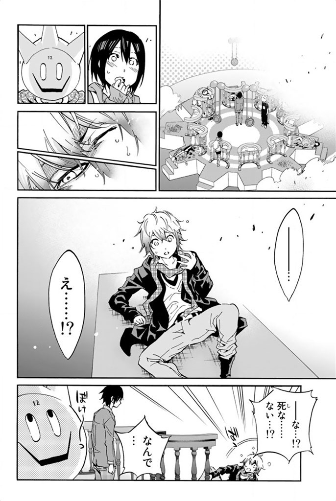 Real Account - Chapter 10 - Page 10