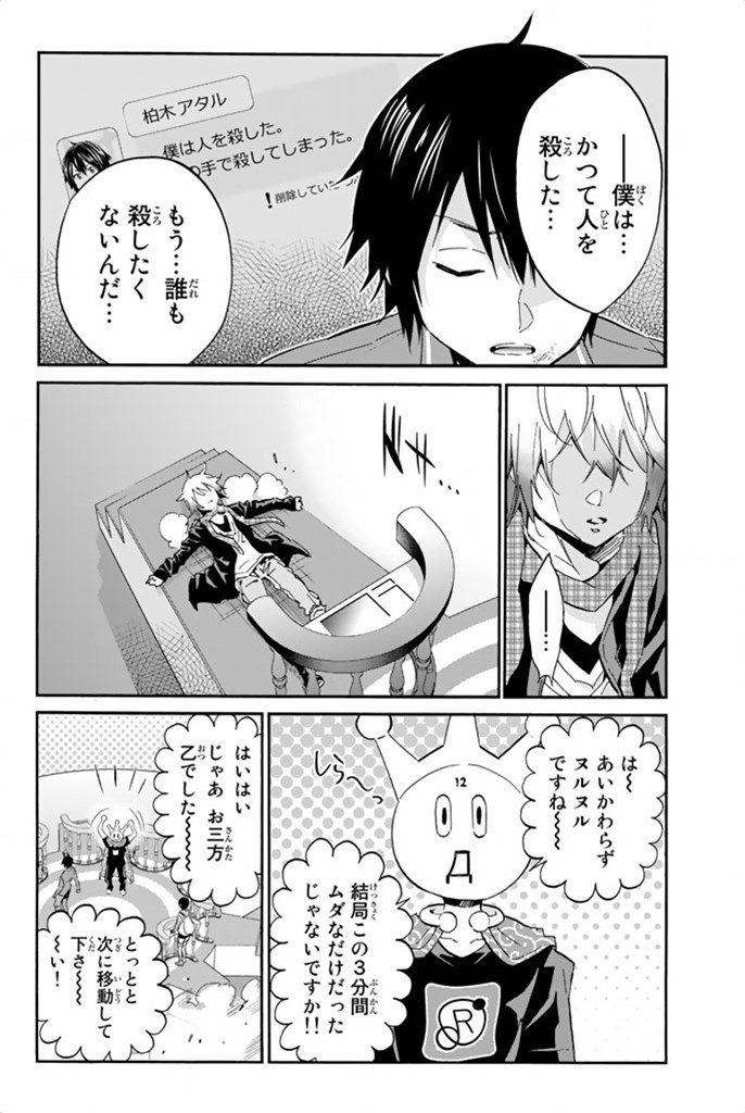 Real Account - Chapter 10 - Page 14