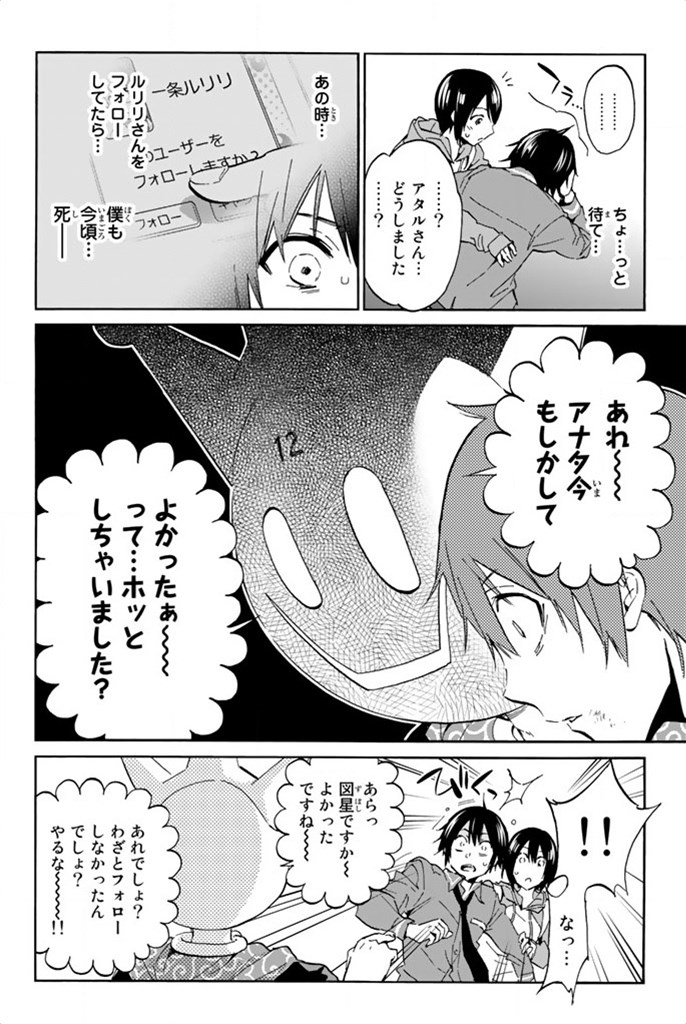 Real Account - Chapter 10 - Page 16