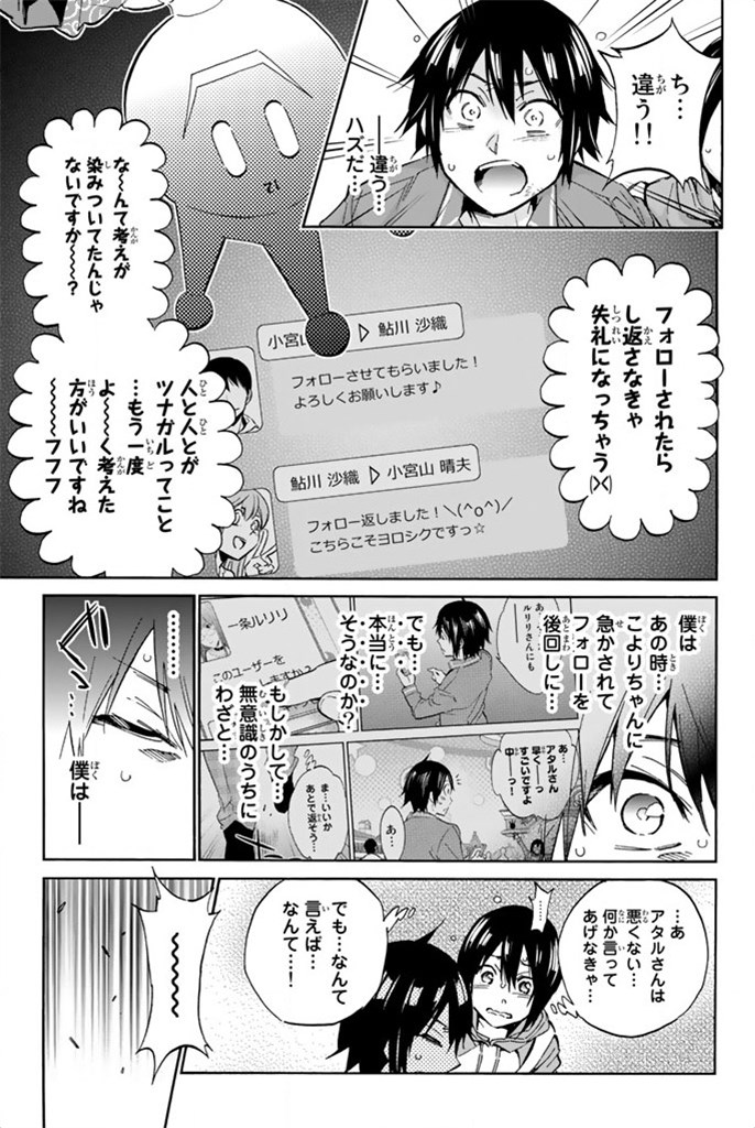 Real Account - Chapter 10 - Page 17