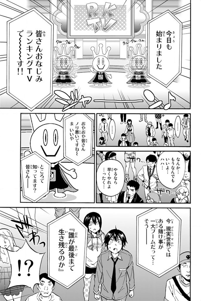 Real Account - Chapter 10 - Page 23