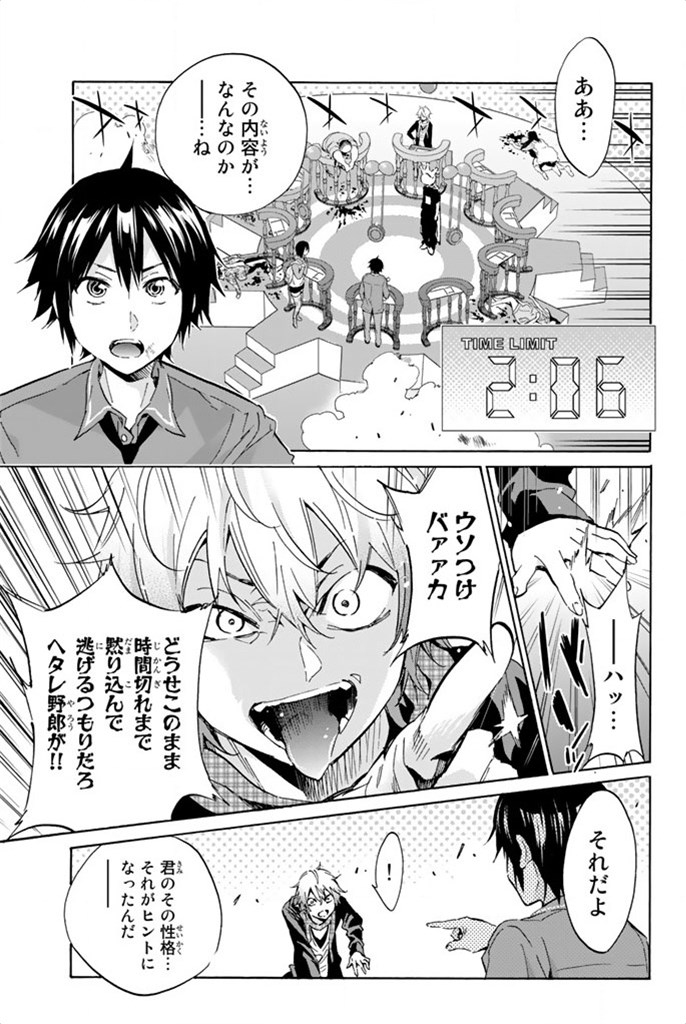 Real Account - Chapter 10 - Page 3