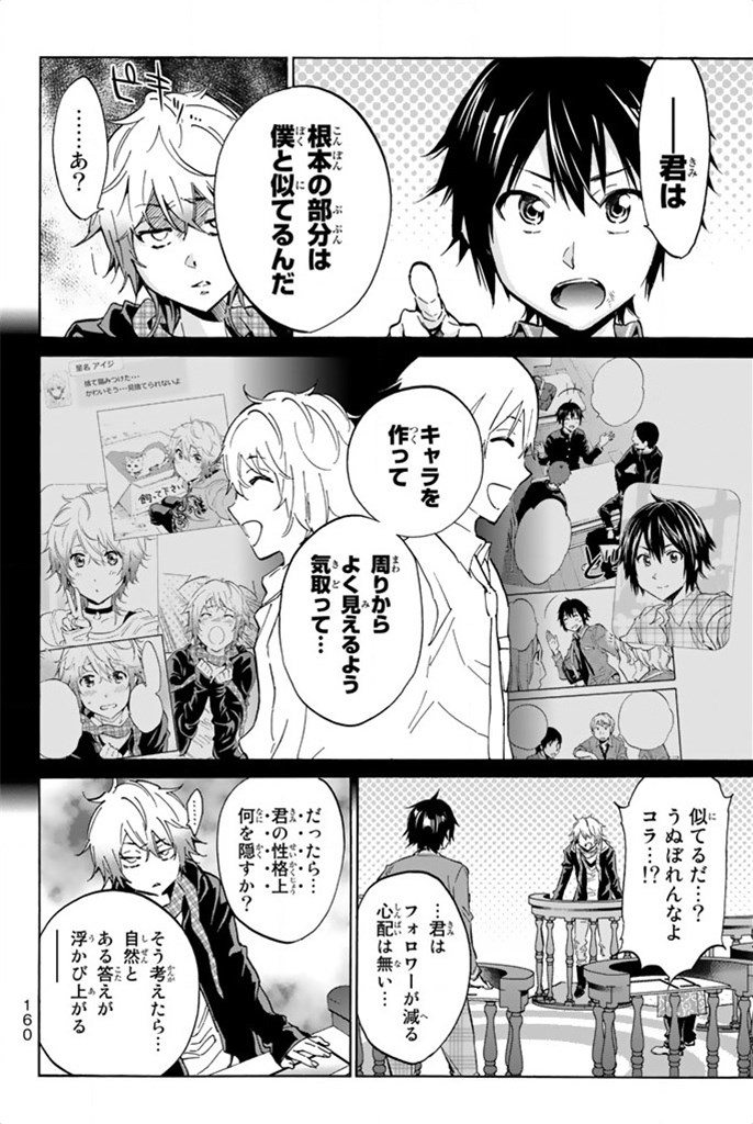 Real Account - Chapter 10 - Page 4