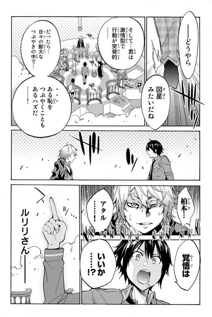 Real Account - Chapter 10 - Page 6