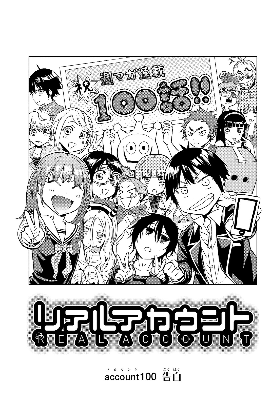 Real Account - Chapter 100 - Page 1