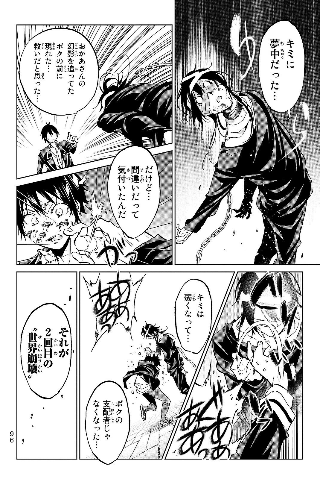 Real Account - Chapter 100 - Page 10