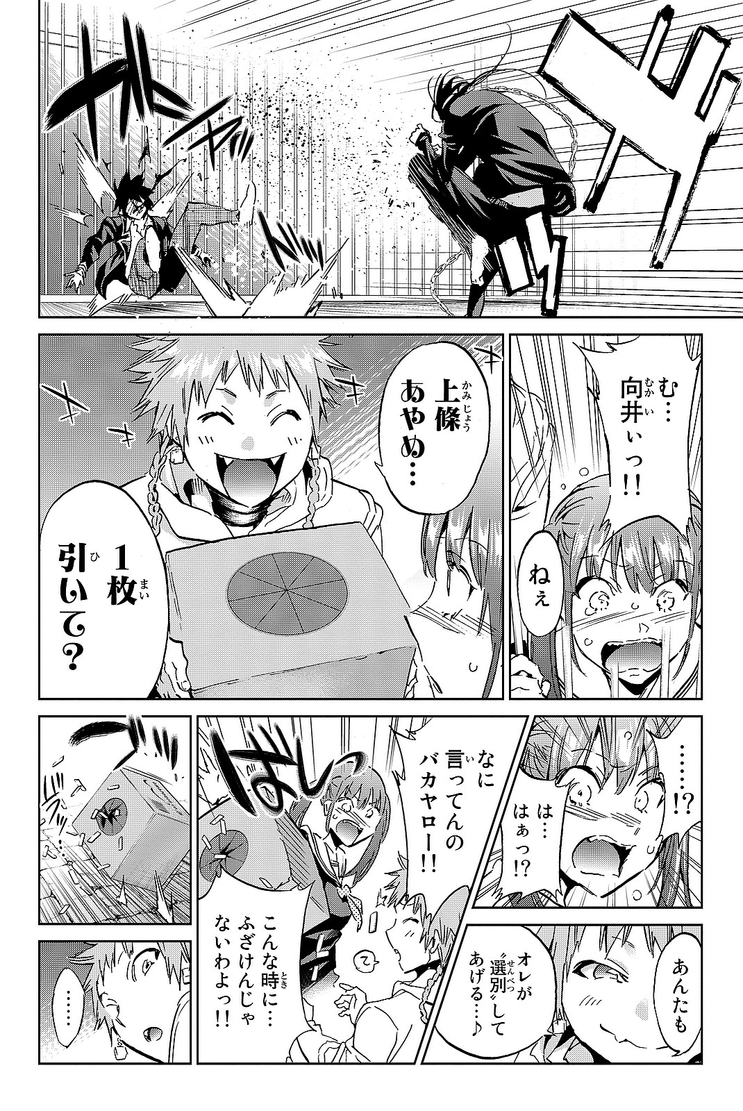 Real Account - Chapter 100 - Page 12