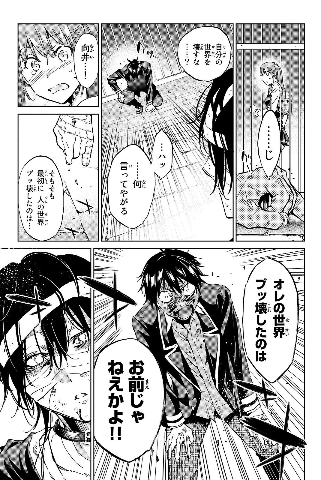 Real Account - Chapter 100 - Page 13