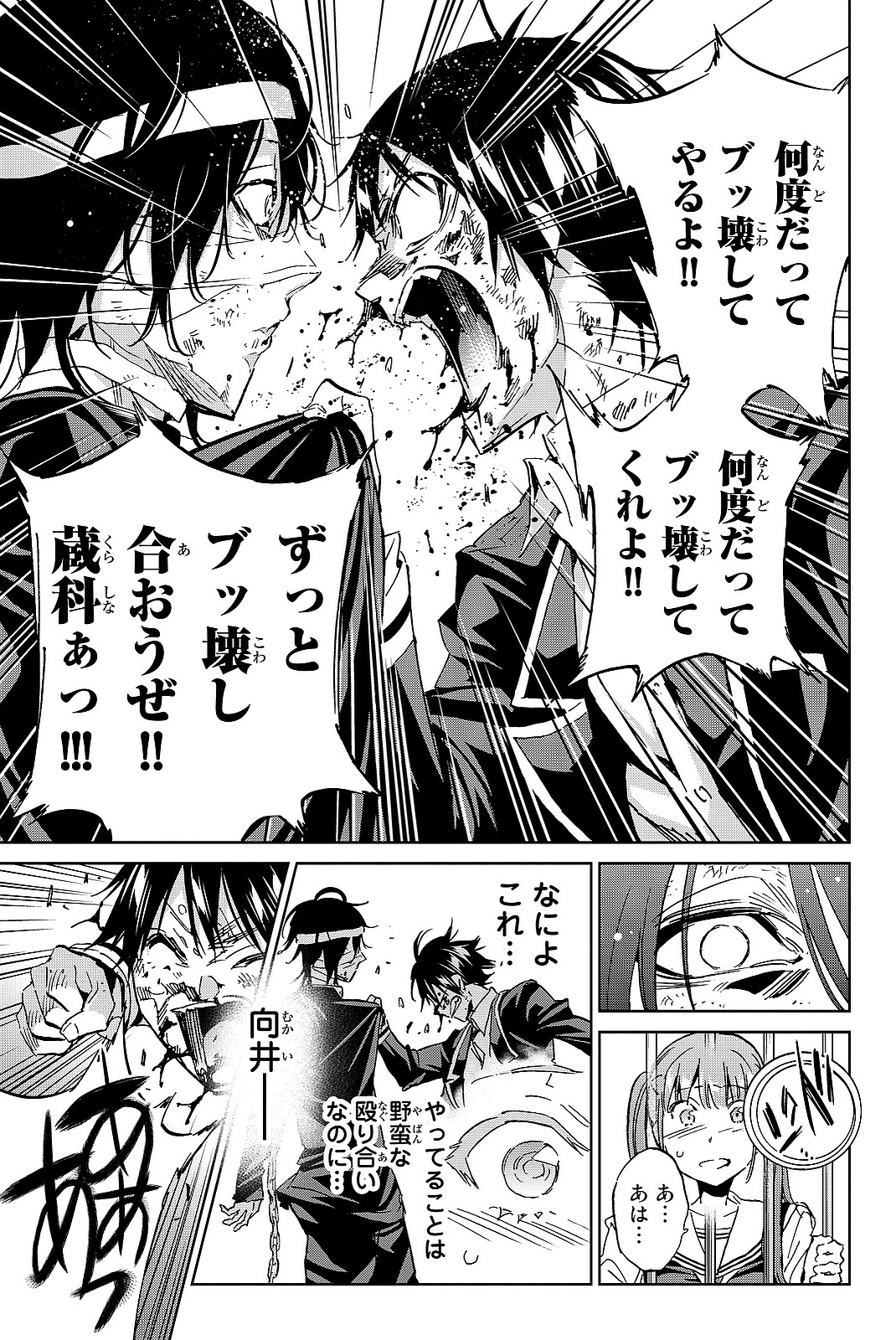 Real Account - Chapter 100 - Page 15