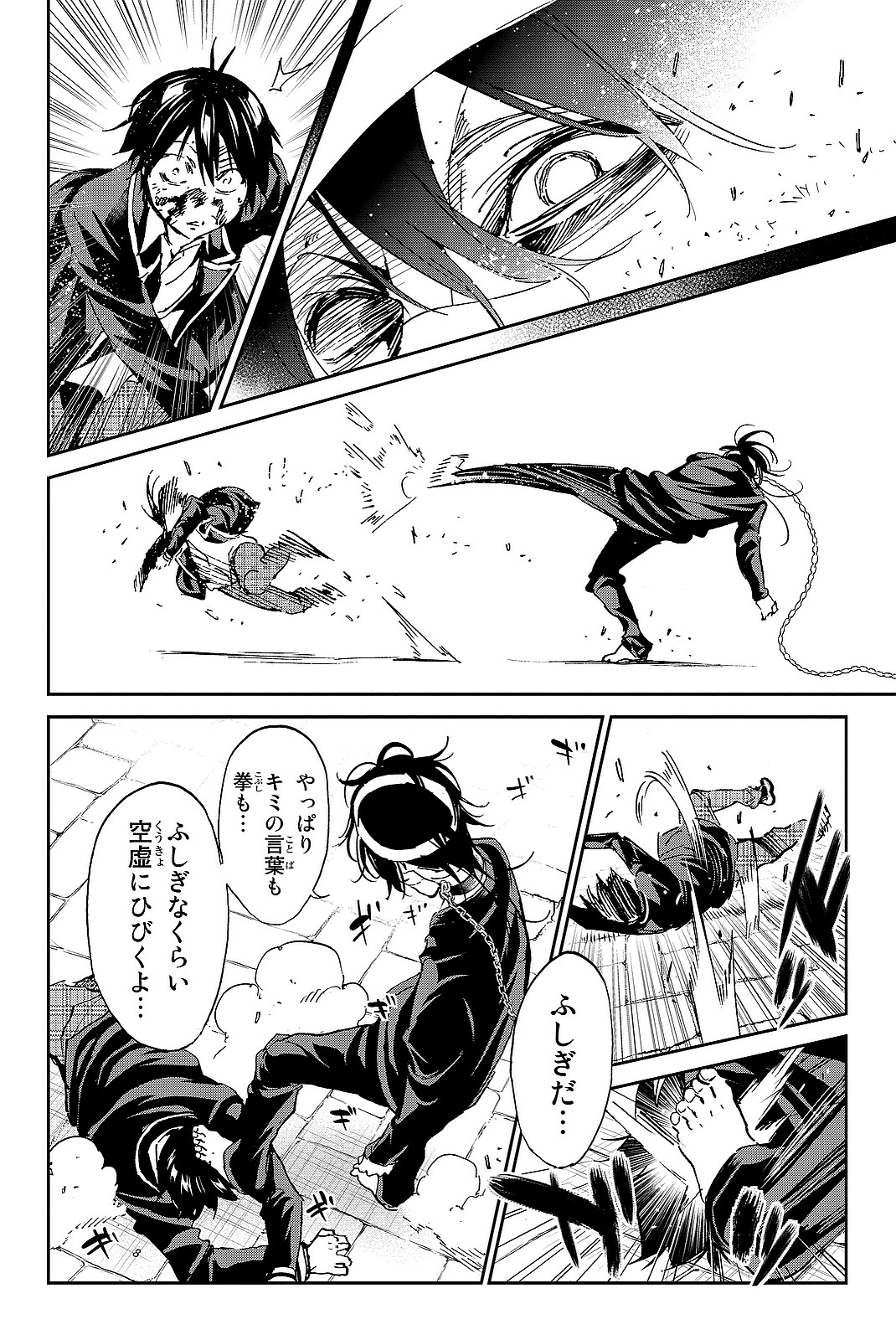 Real Account - Chapter 100 - Page 18