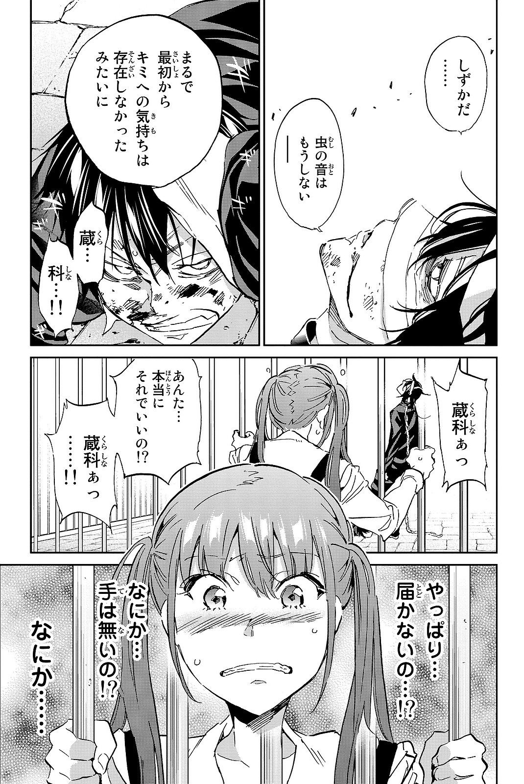 Real Account - Chapter 100 - Page 19