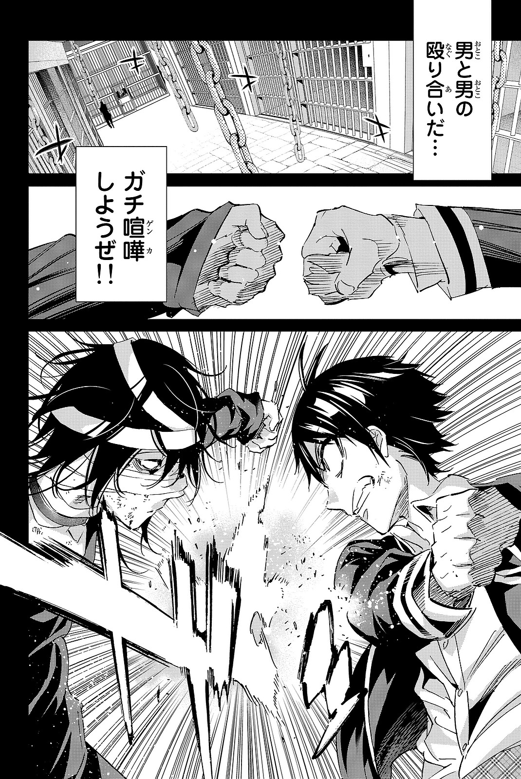 Real Account - Chapter 100 - Page 2