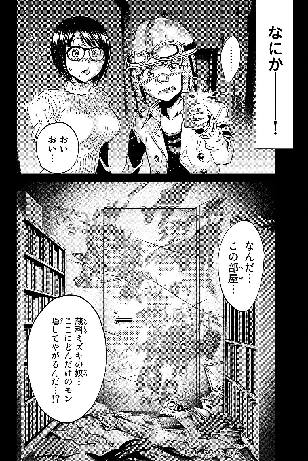 Real Account - Chapter 100 - Page 20