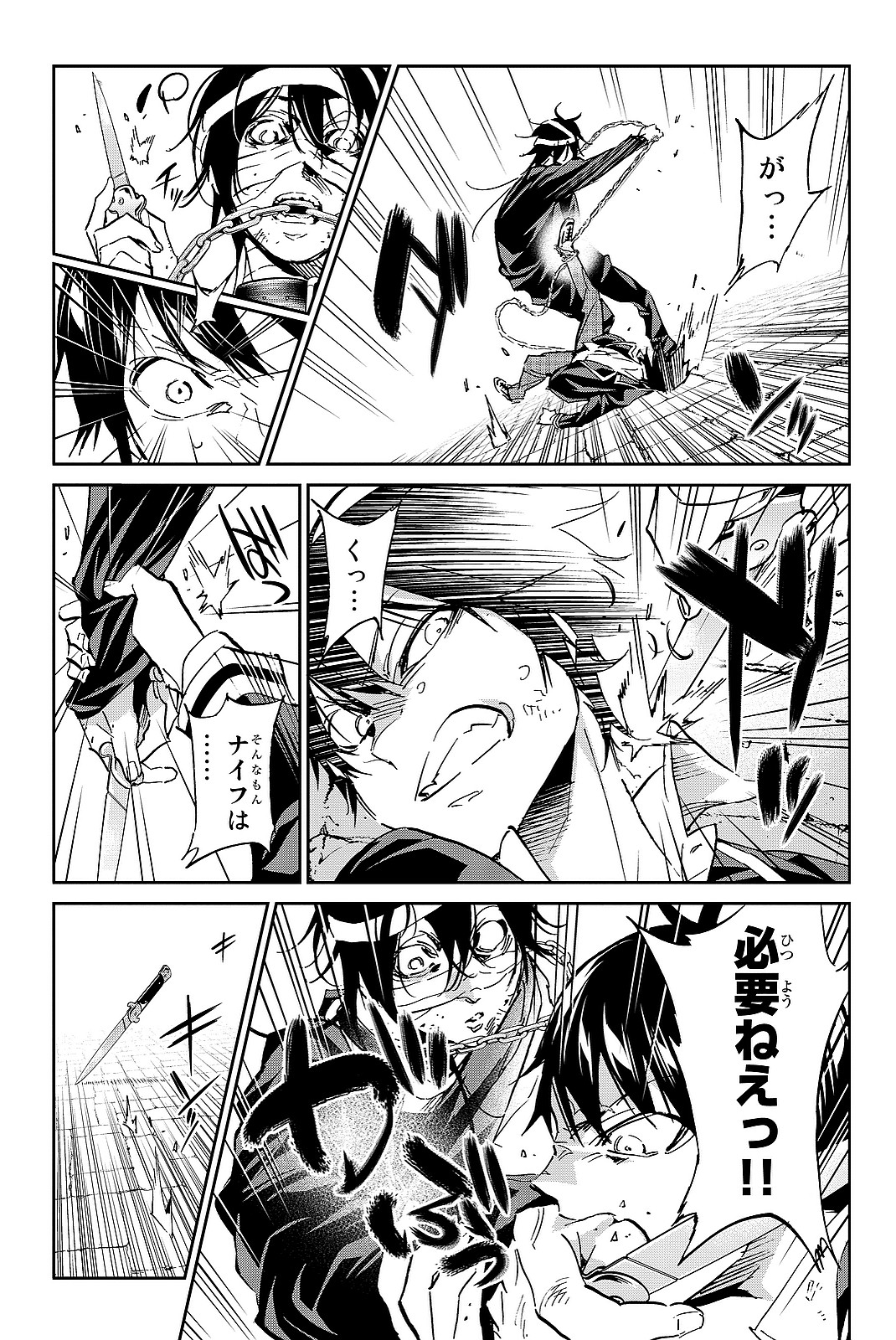 Real Account - Chapter 100 - Page 5