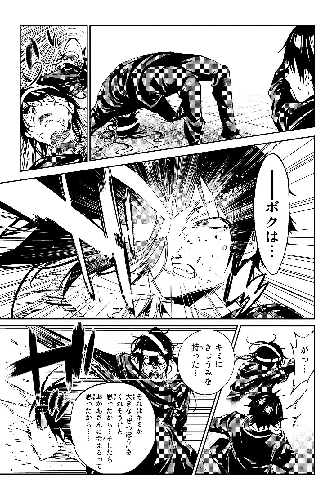 Real Account - Chapter 100 - Page 7