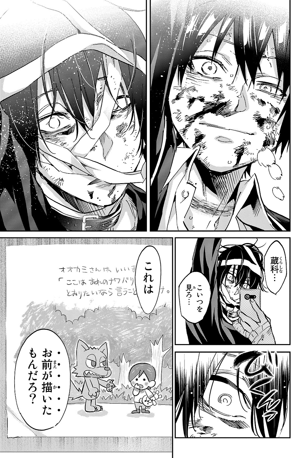 Real Account - Chapter 101 - Page 19