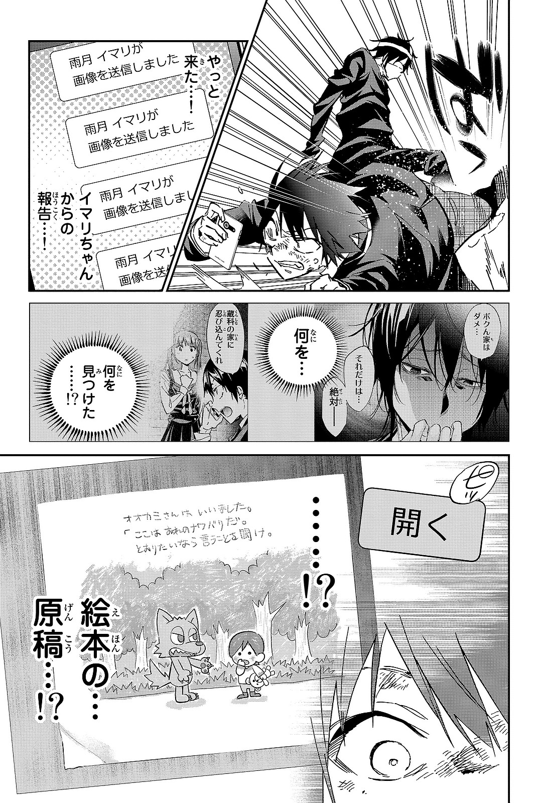 Real Account - Chapter 101 - Page 3